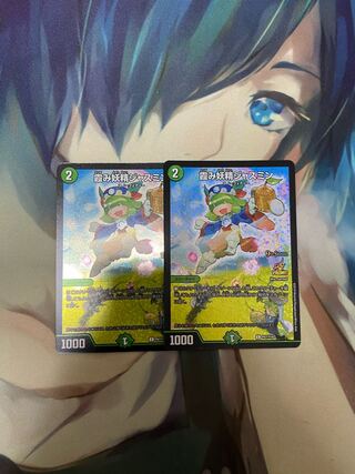 霞み妖精ジャスミン 2枚セット プロモ