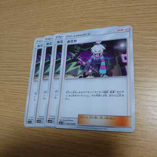 ホミカ　4枚セット