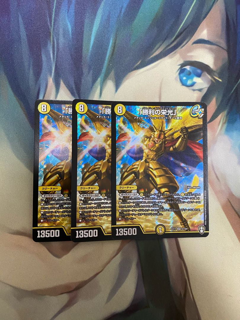 「勝利の栄光」 3枚セット