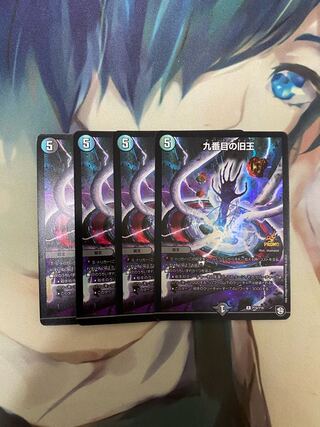 九番目の旧王(ザインティ・ザイン) 4枚セット