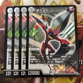 燃えるデット・ソード　4枚セット