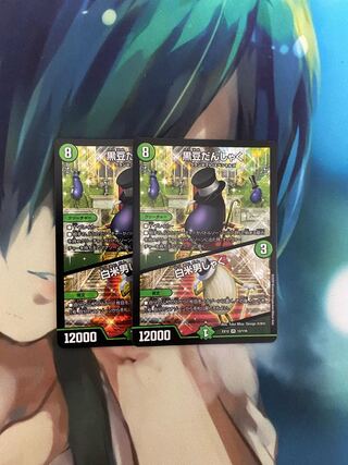 黒豆だんしゃく｜白米男しゃく 2枚セット