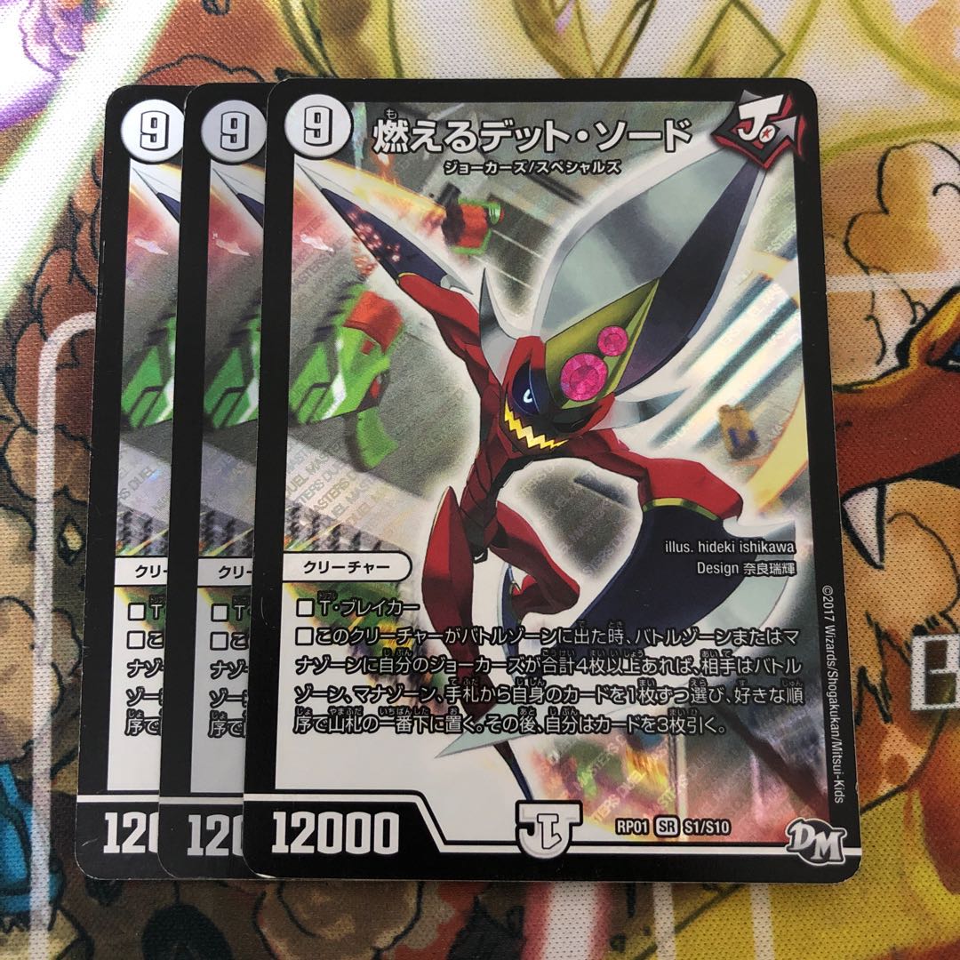 燃えるデット・ソード 3枚セット