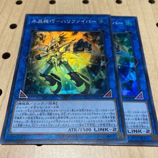 水晶機巧-ハリファイバー スーパーレア 2枚