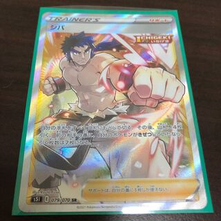 シバ SR 【美品】