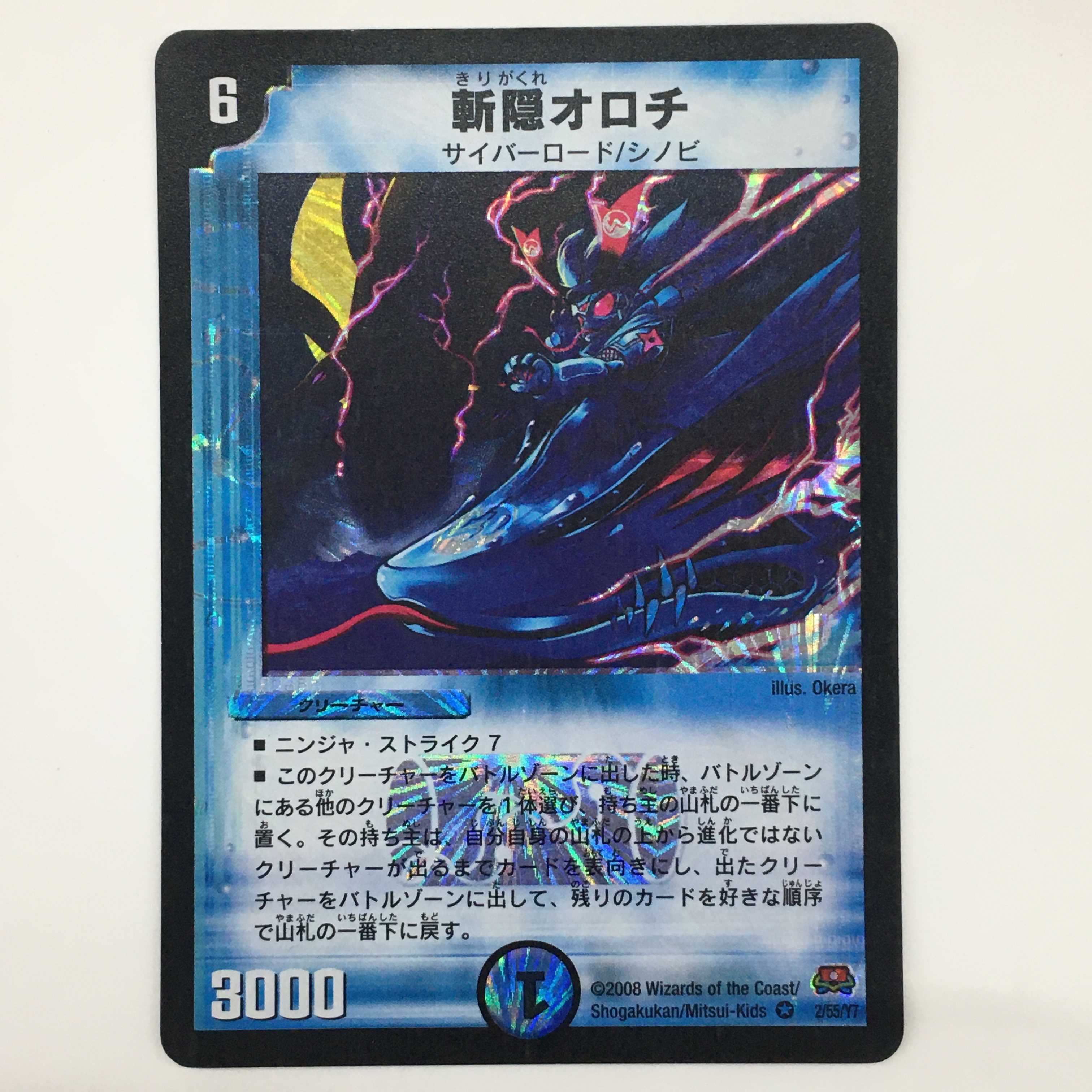 2/55/Y7 [VR] ： 斬隠オロチ　4枚セット