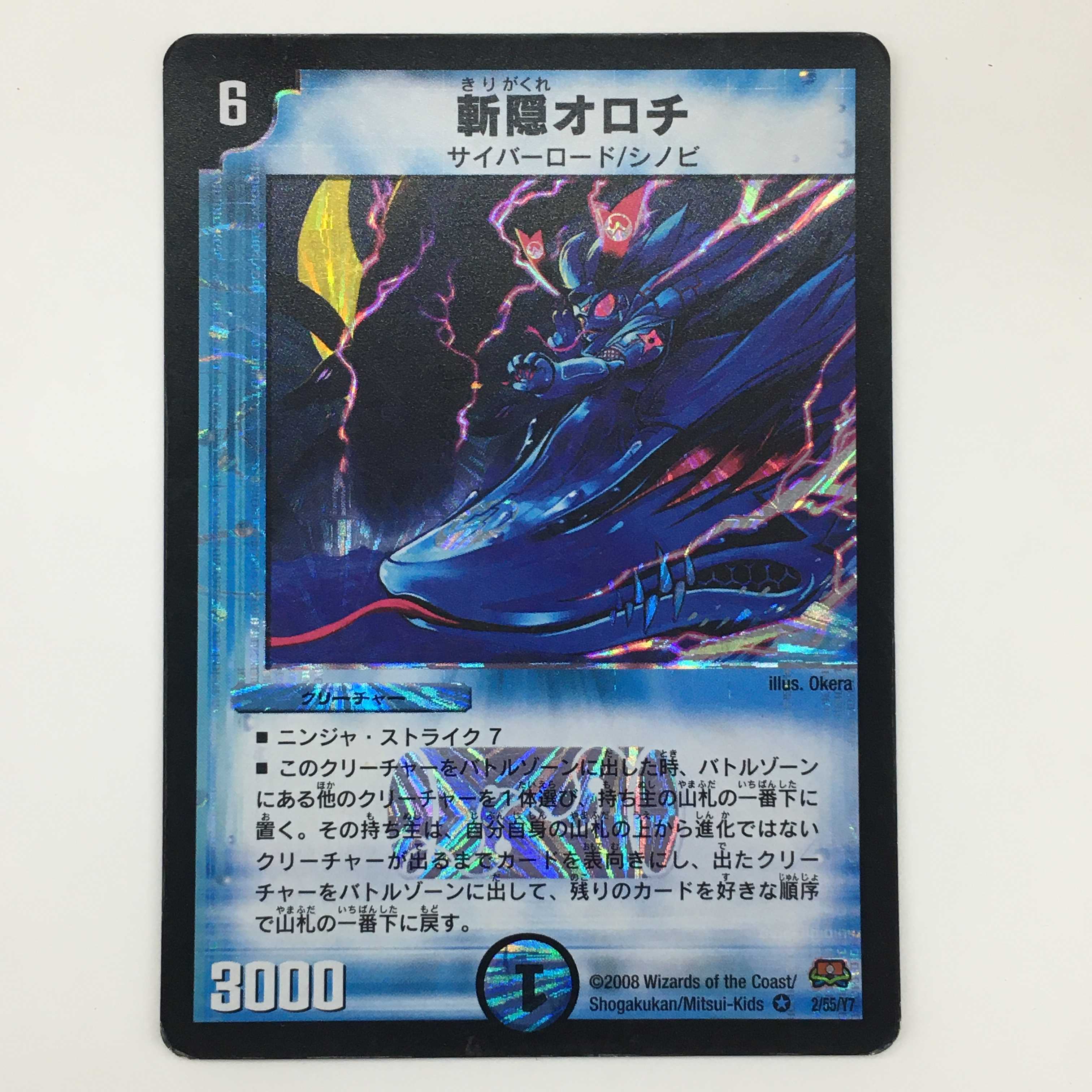 2/55/Y7 [VR] ： 斬隠オロチ　4枚セット