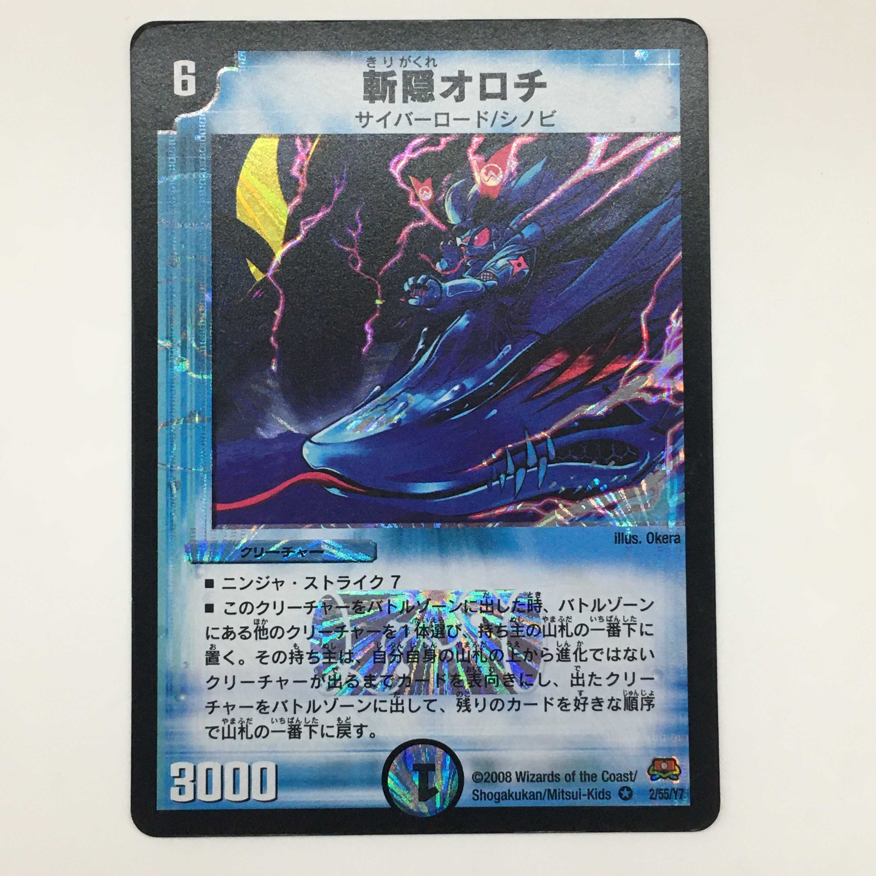 2/55/Y7 [VR] ： 斬隠オロチ　4枚セット