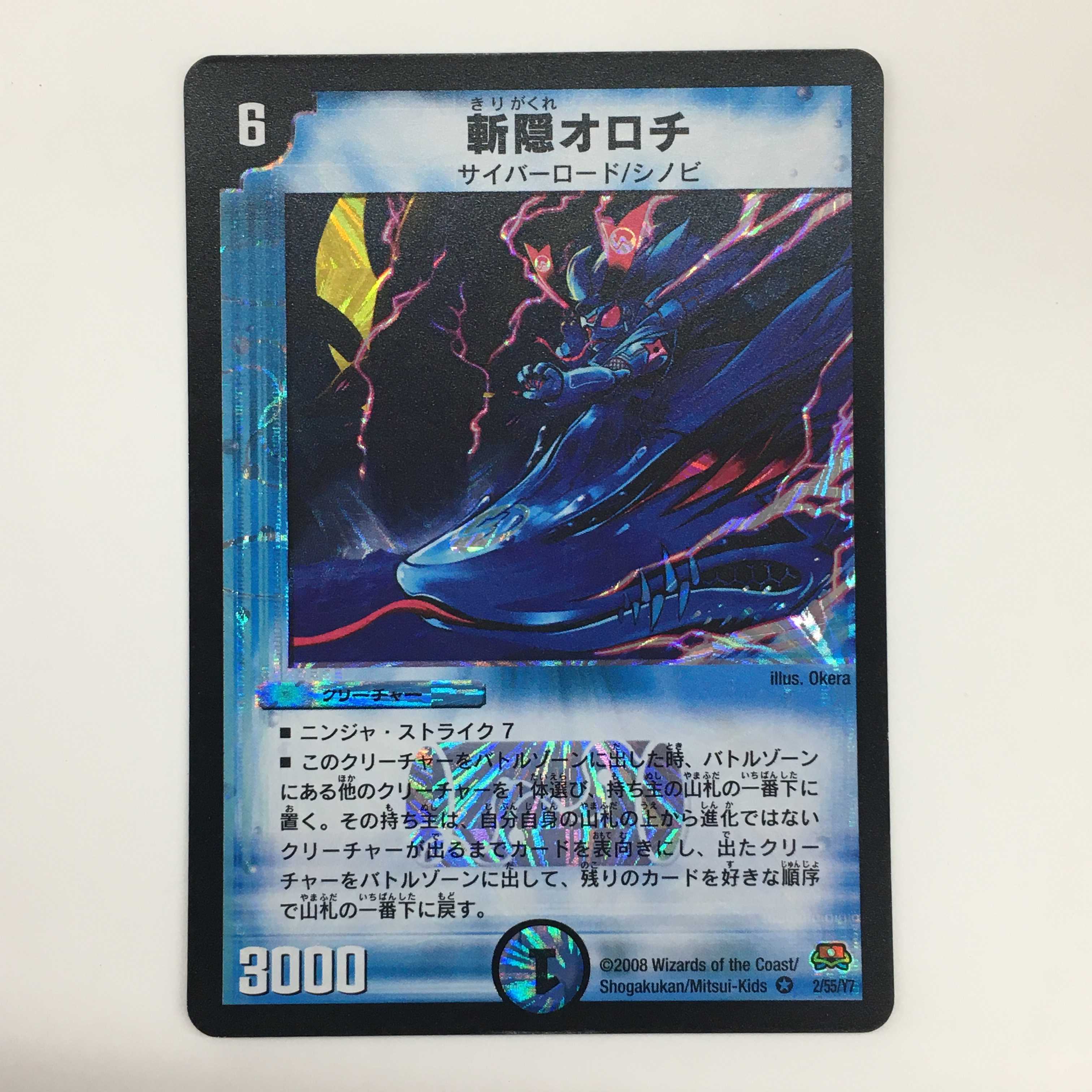 2/55/Y7 [VR] ： 斬隠オロチ　4枚セット