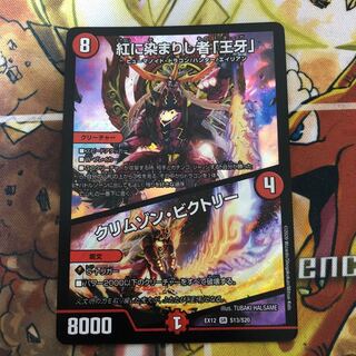 紅に染まりし者「王牙」｜クリムゾン・ビクトリー