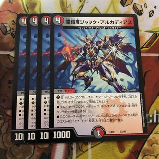 闇鎧亜ジャック・アルカディアス　4枚セット