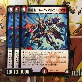 闇鎧亜ジャック・アルカディアス　3枚セット