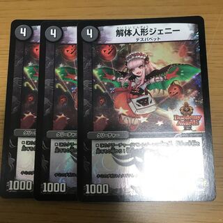 解体人形ジェニー