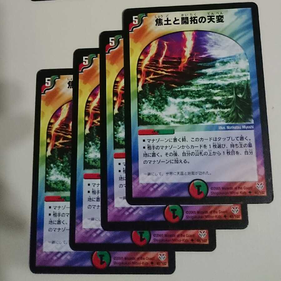 焦土と開拓の天変