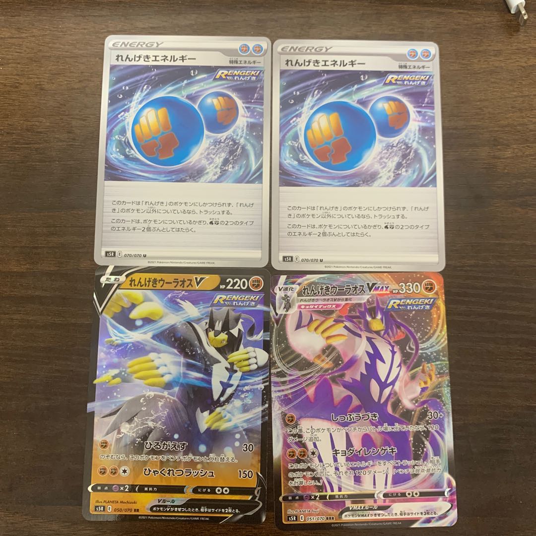 れんげきウーラオスVMAX