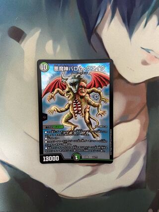 悪魔神バロム・クエイク