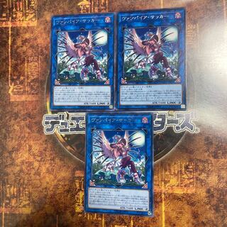 遊戯王★ヴァンパイア・サッカー★レア三枚★