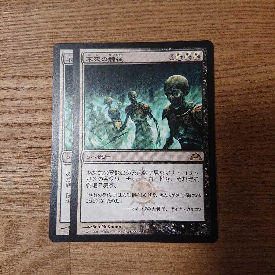 MTG レア 不死の隷従