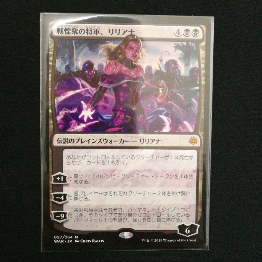 戦慄衆の将軍、リリアナ