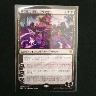 戦慄衆の将軍、リリアナ