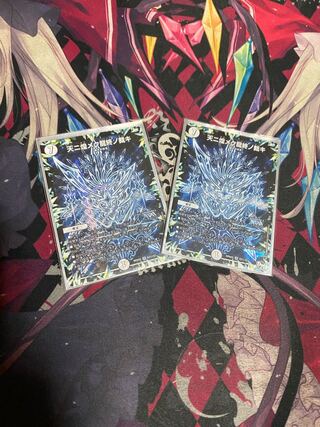 天ニ煌メク龍終ノ裁キ