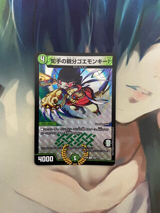 蛇手の親分ゴエモンキー!