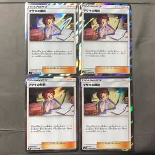 マサキの解析 R 4枚 SM9