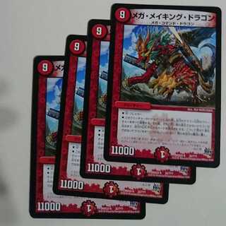 メガ・メイキング・ドラゴン