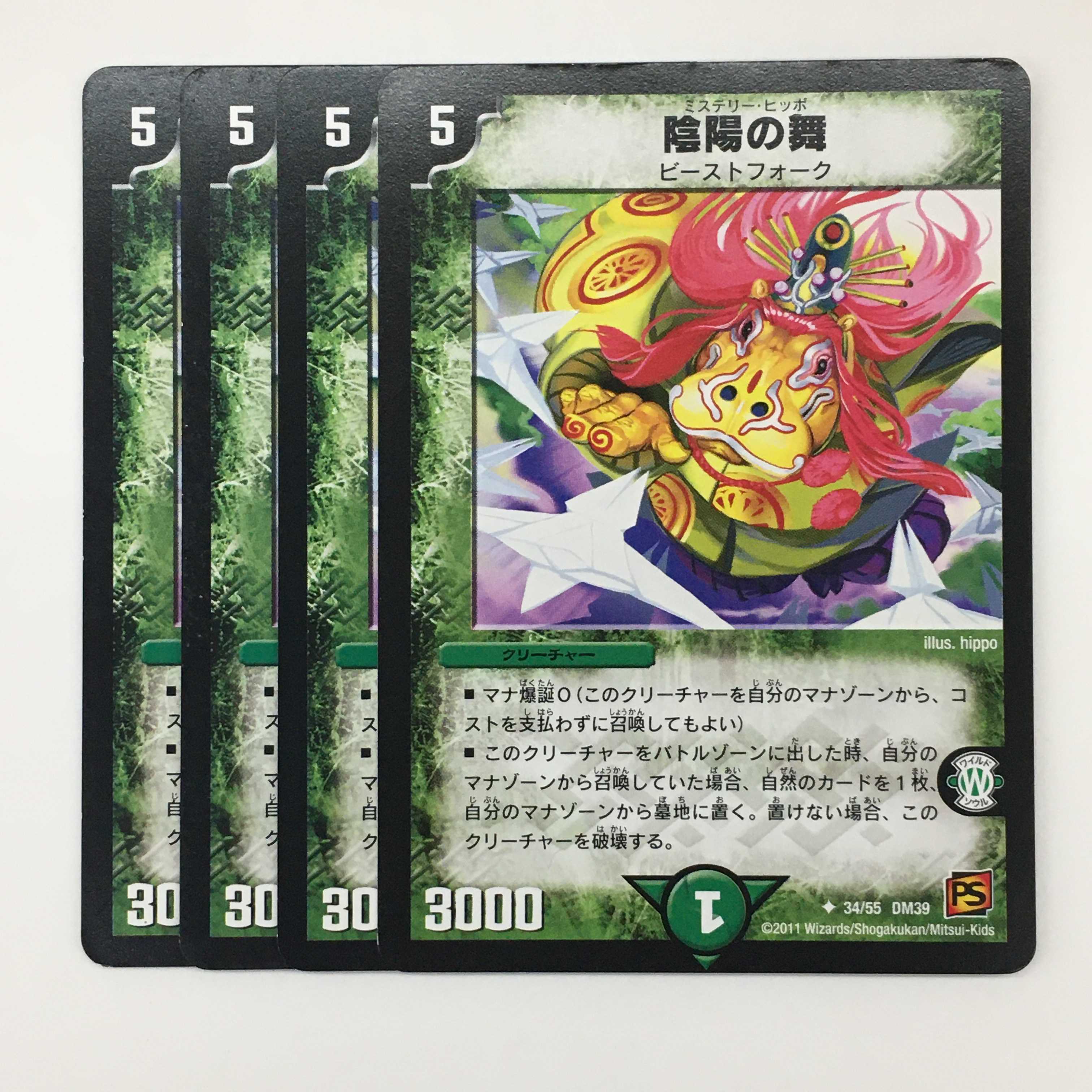 34/55 [UC] ： 陰陽の舞　4枚セット