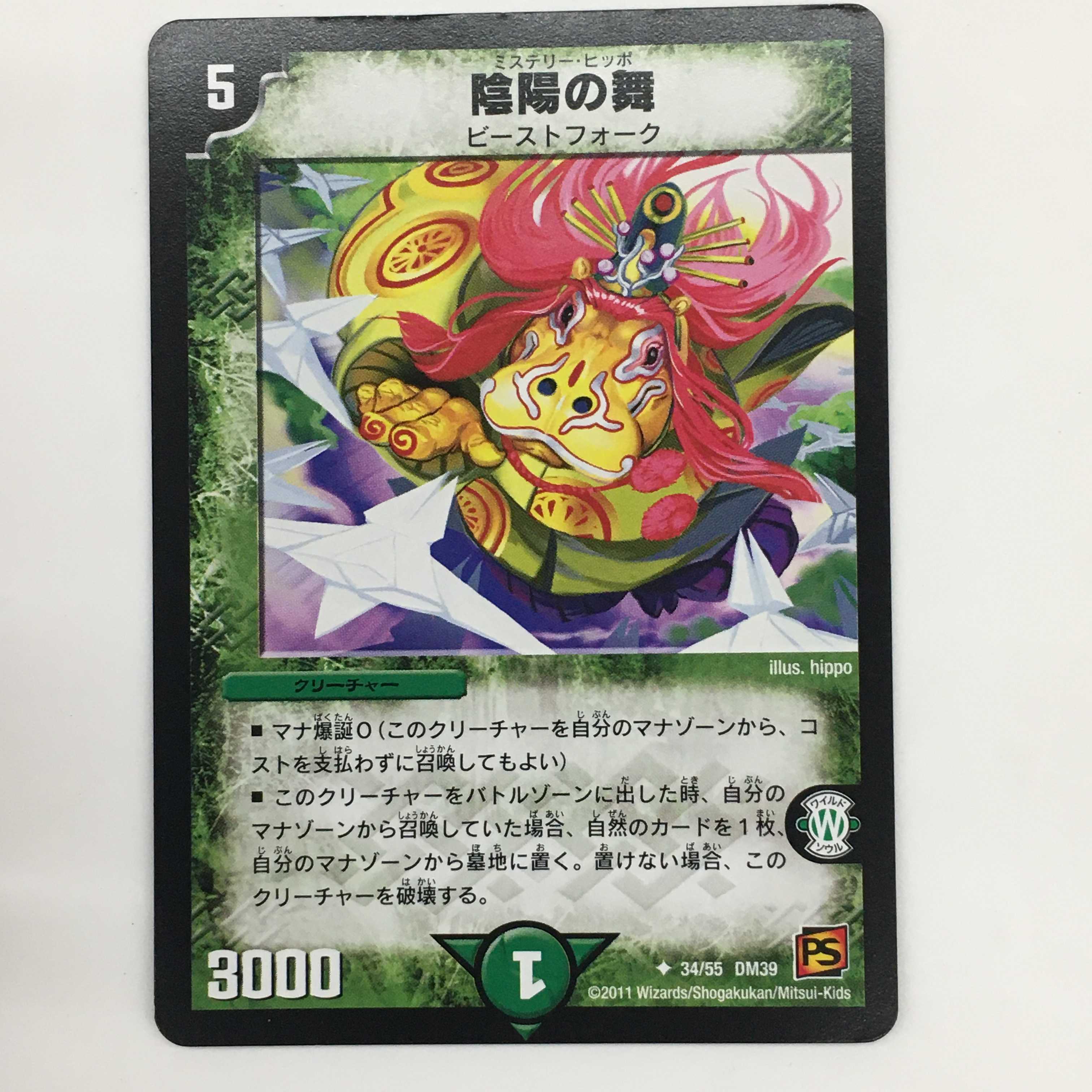 34/55 [UC] ： 陰陽の舞　4枚セット