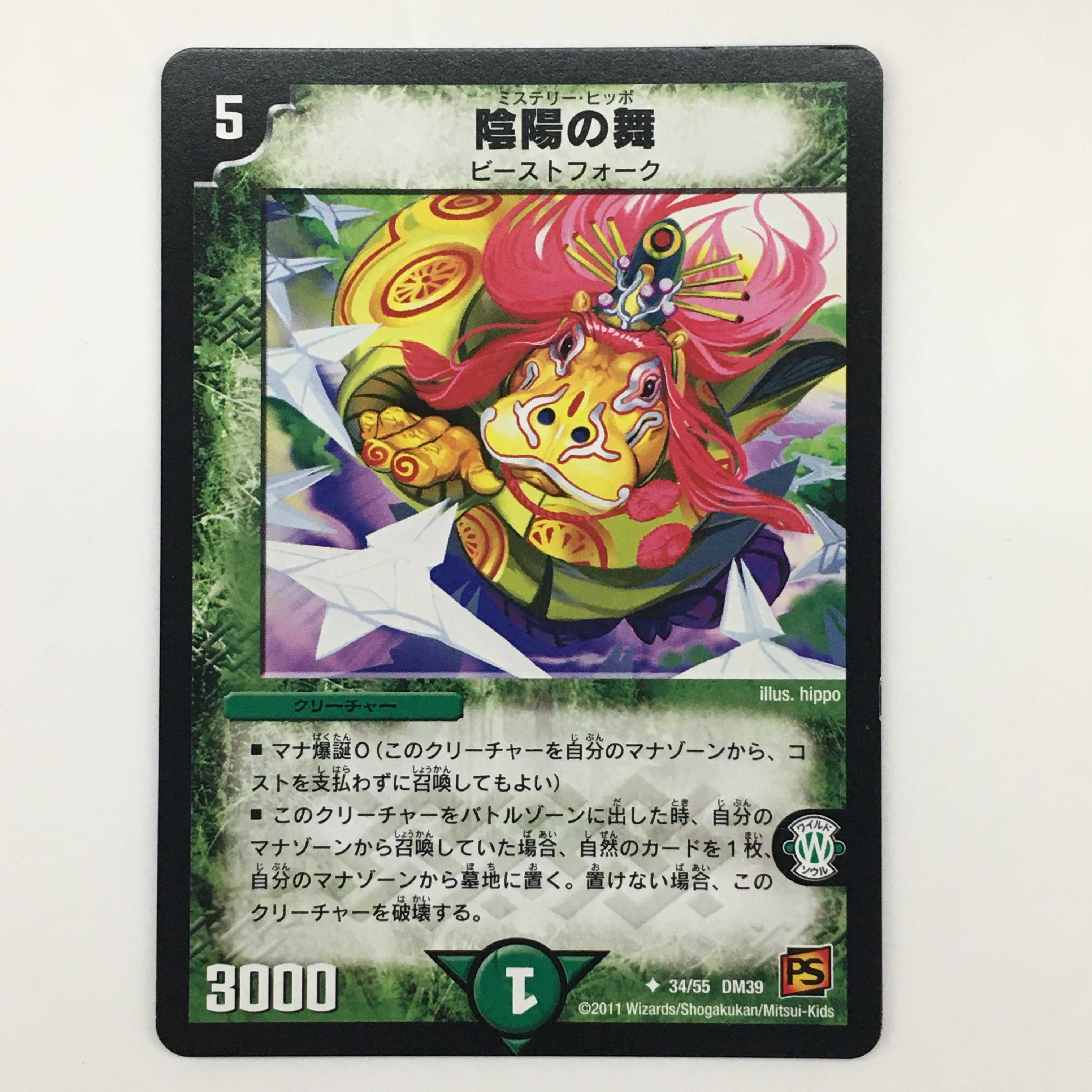 34/55 [UC] ： 陰陽の舞　4枚セット