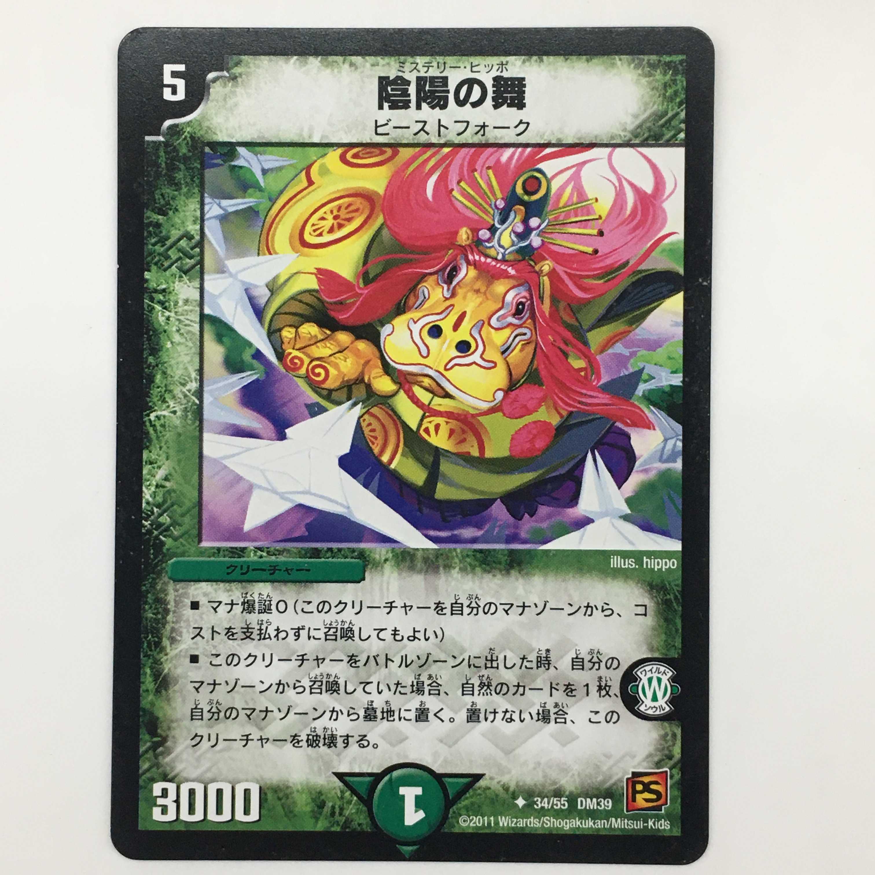 34/55 [UC] ： 陰陽の舞　4枚セット