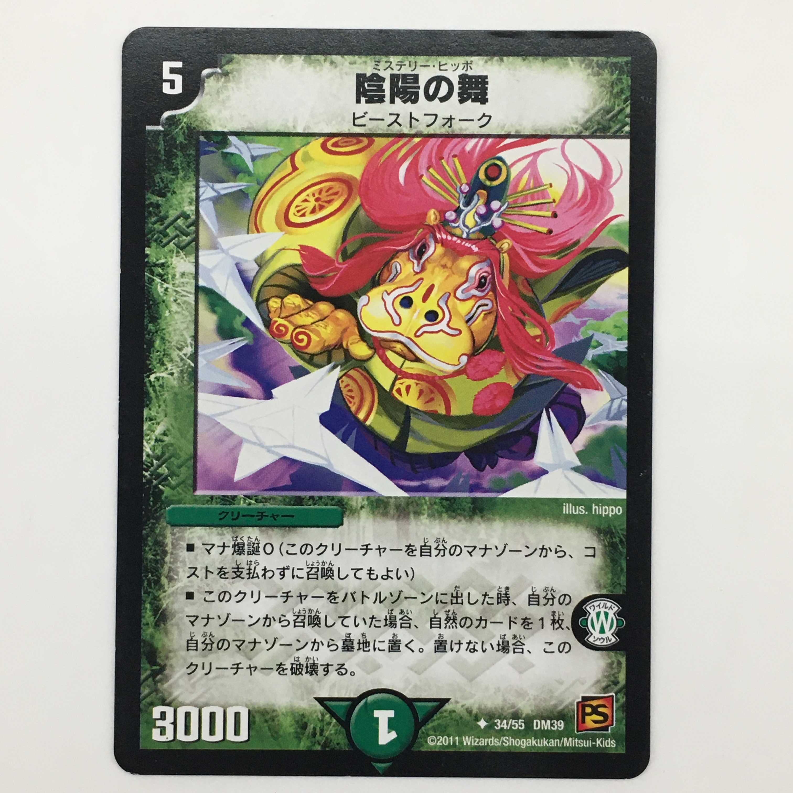 34/55 [UC] ： 陰陽の舞　4枚セット