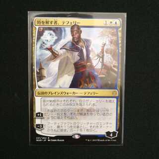 時を解す者、テフェリー