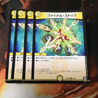 ファイナル・ストップ