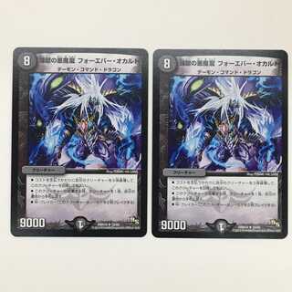 12/55 [R] ： 煉獄の悪魔龍 フォーエバー・オカルト　2枚セット