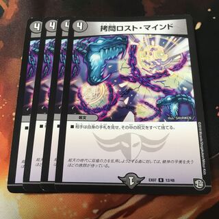 拷問ロスト・マインド