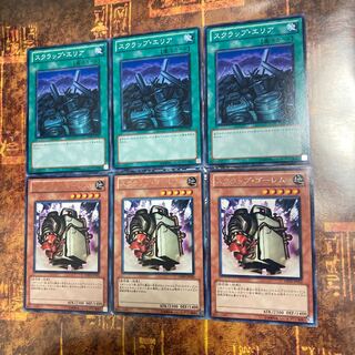 遊戯王★スクラップ・ゴーレム、スクラップ・エリア★各三枚★