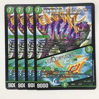 10/20：闘争類拳嘩目 ステゴロ・カイザー/お清めシャラップ　4枚セット