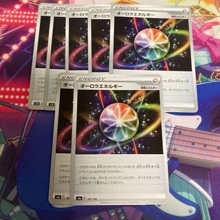 オーロラエネルギー  7枚セット