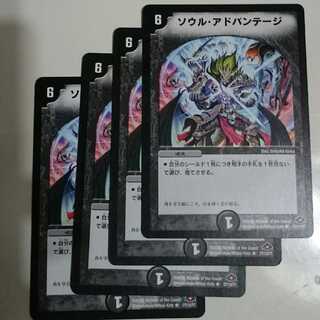 ソウル・アドバンテージ