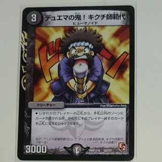 デュエマの鬼!キクチ師範代