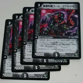 鬼面妖蟲ワーム・ゴワルスキー