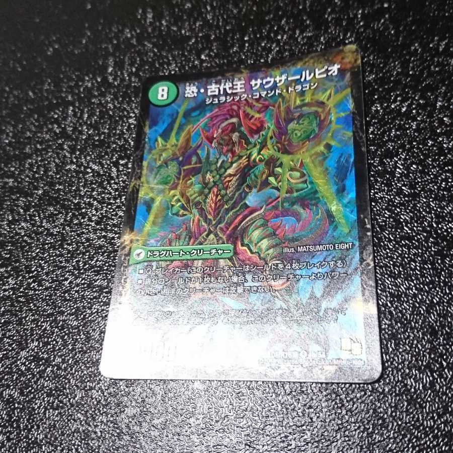 恐龍界樹 ジュダイオウ｜恐・古代王 サウザールピオ