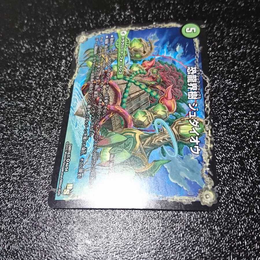 恐龍界樹 ジュダイオウ｜恐・古代王 サウザールピオ