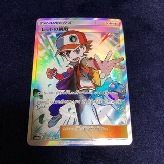 レッドの挑戦 SR