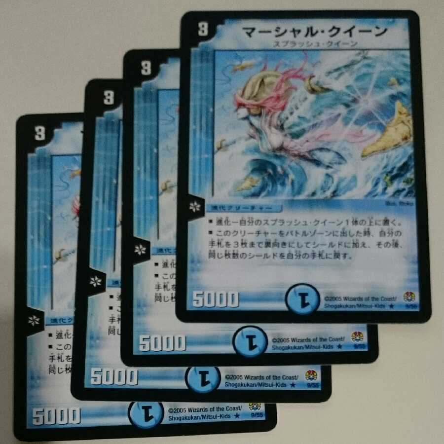 マーシャル・クイーン