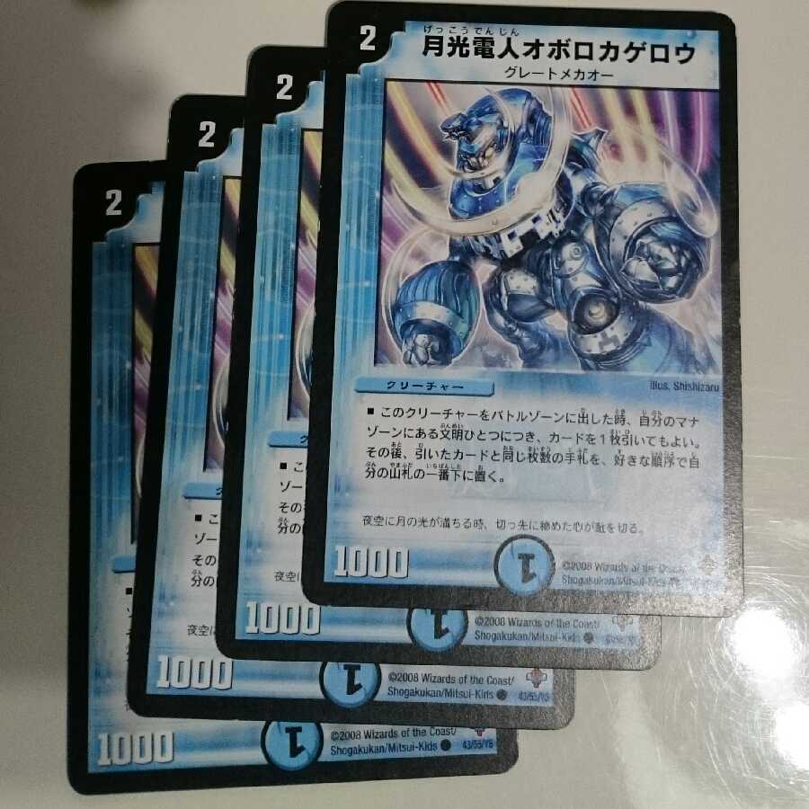 月光電人オボロカゲロウ