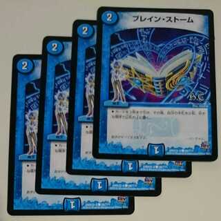 ブレイン・ストーム