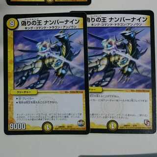 King of Jilt Number Nine